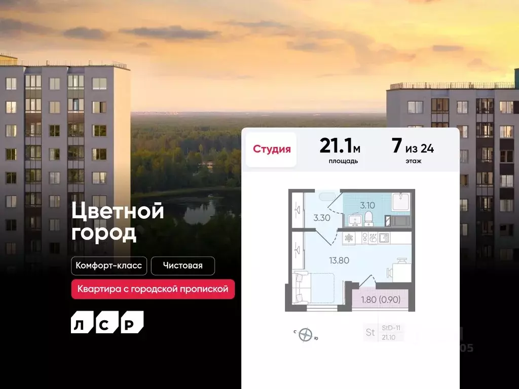 Студия Санкт-Петербург Ручьи тер.,  (21.1 м) - Фото 0