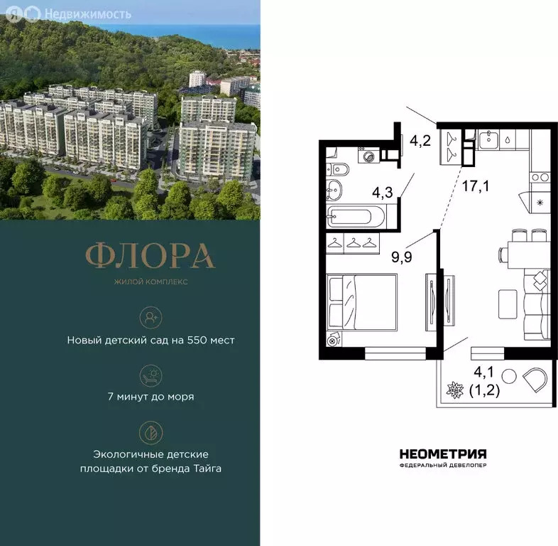 1-комнатная квартира: Сочи, улица Искры, 66/9к8 (36.5 м) - Фото 1