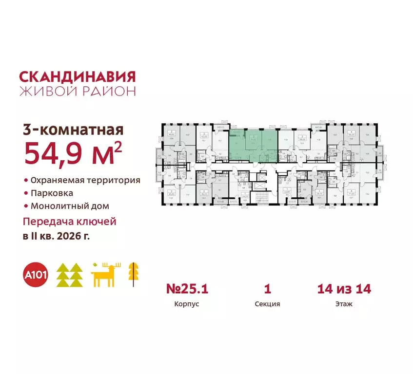 3-комнатная квартира: Москва, поселение Сосенское, жилой комплекс ... - Фото 1