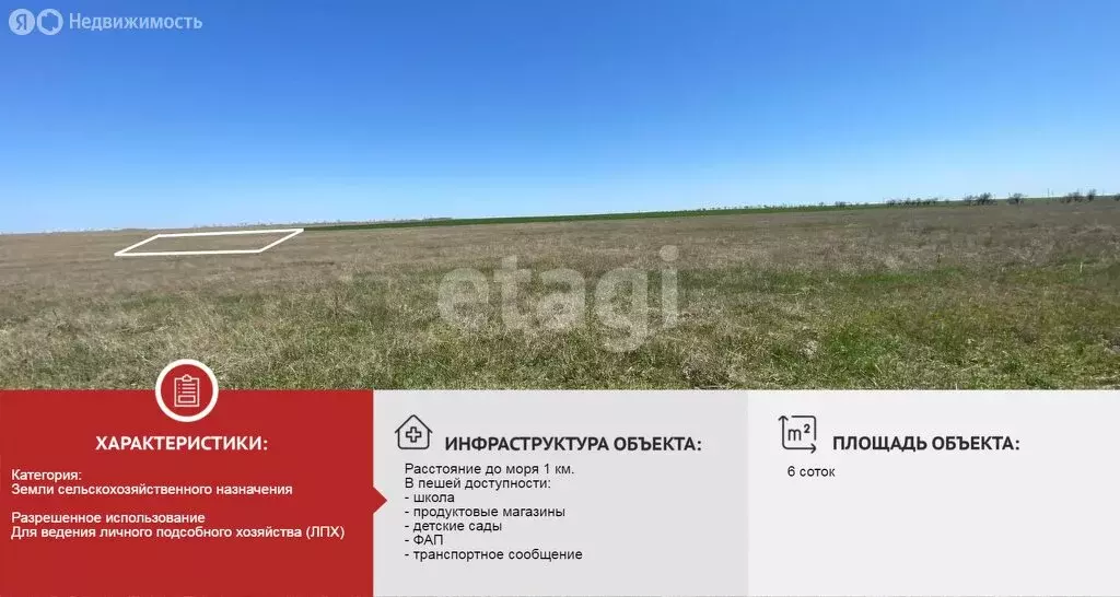 Участок в Республика Крым, городской округ Евпатория, посёлок ... - Фото 1
