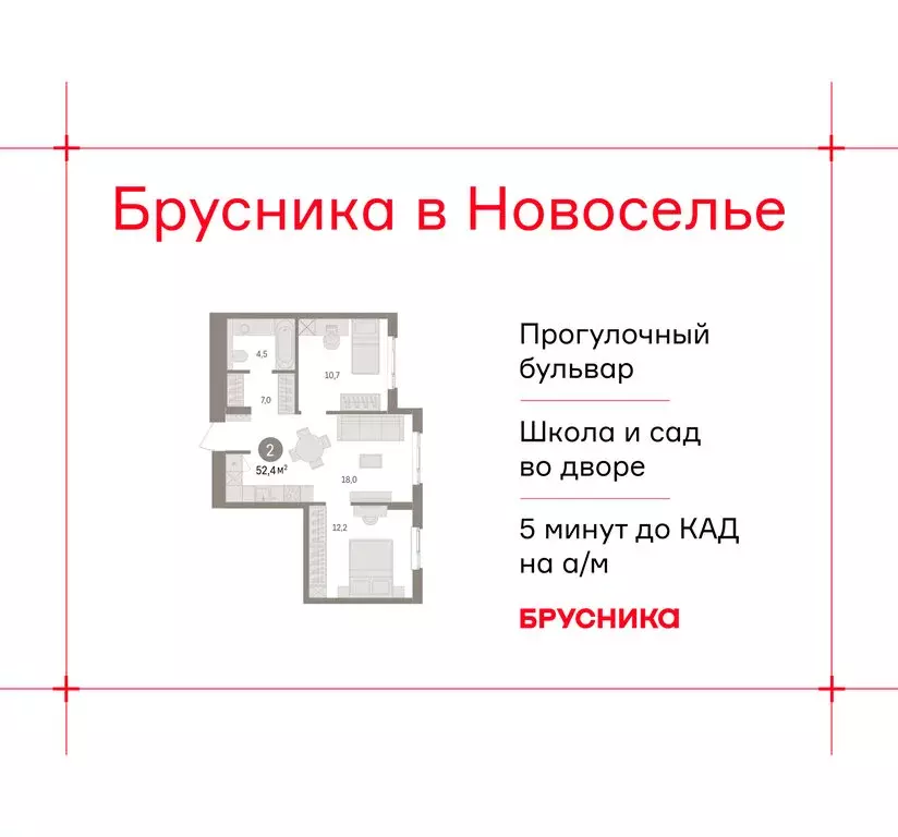 2-комнатная квартира: городской посёлок Новоселье, ЖК Брусника (52.38 ... - Фото 1