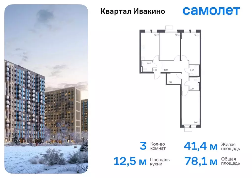 3-к кв. Московская область, Химки Клязьма-Старбеево мкр, Ивакино кв-л, ... - Фото 0