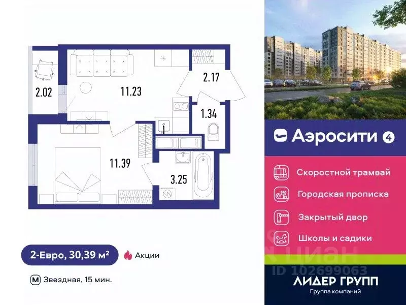 1-к кв. Санкт-Петербург пос. Шушары, Аэросити 4 жилой квартал,  (30.39 ... - Фото 0