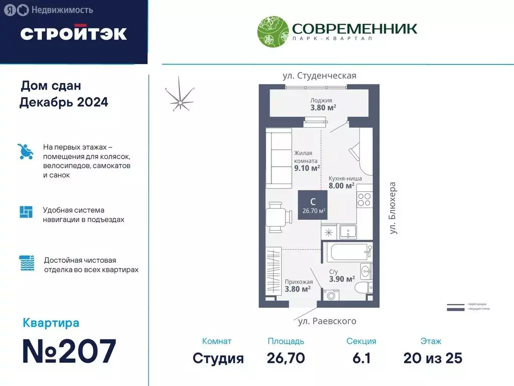 Квартира-студия: Екатеринбург, улица Блюхера, 40А (26.74 м) - Фото 0