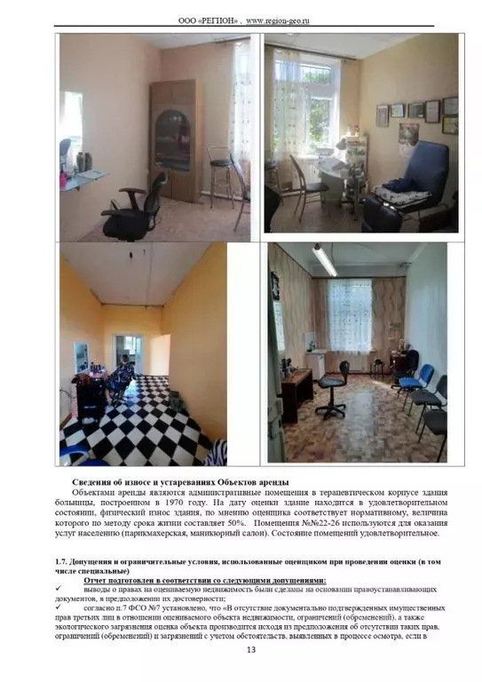 Помещение свободного назначения в Самарская область, Кинельский район, ... - Фото 1