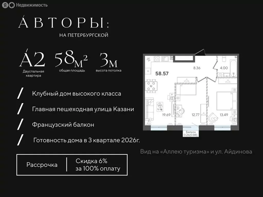 2-комнатная квартира: Казань, Вахитовский район (58.57 м) - Фото 0
