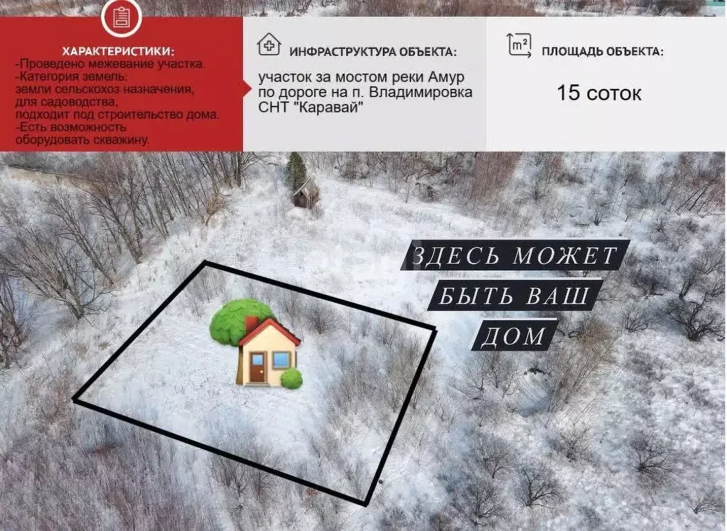 Участок в Еврейская автономная область, Смидовичский район, Каравай ... - Фото 1