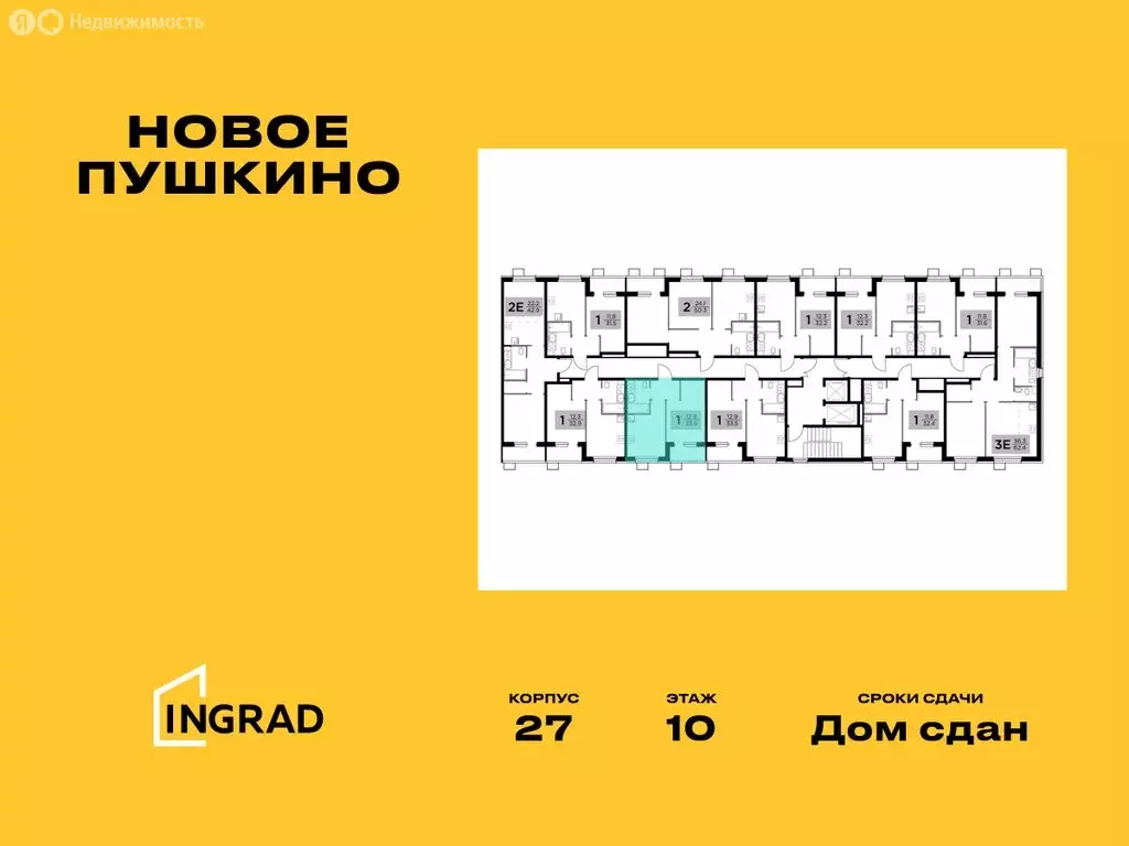 1-комнатная квартира: Пушкино, микрорайон Новое Пушкино, к27 (33.5 м) - Фото 1