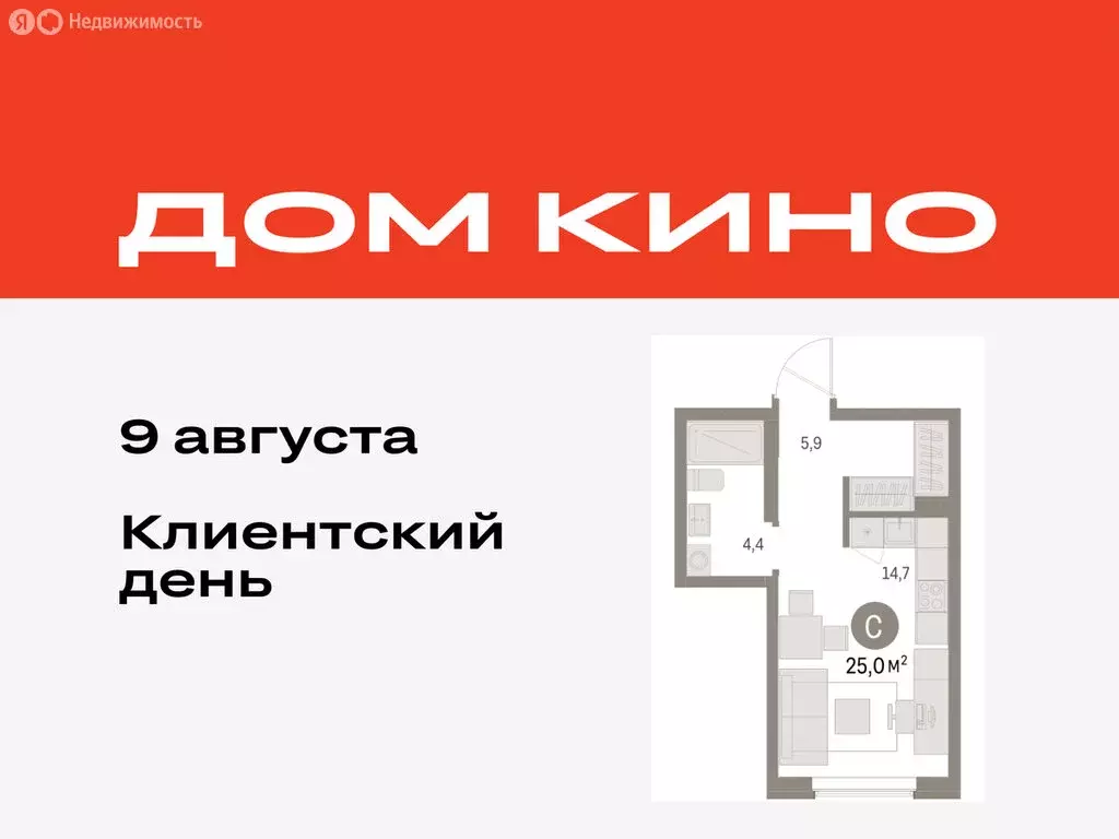 Квартира-студия: Курган, жилой район Центральный, ЖК Дом Кино (25.01 ... - Фото 0