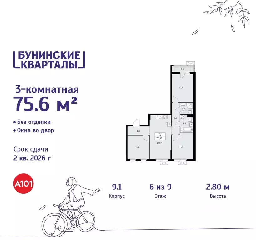 3-к кв. Москва Бунинские Кварталы жилой комплекс, 9.1 (75.6 м) - Фото 0