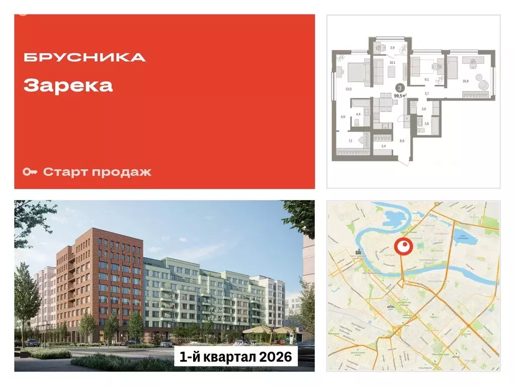 3-комнатная квартира: Тюмень, Мысовская улица, 26к1 (99.47 м) - Фото 0