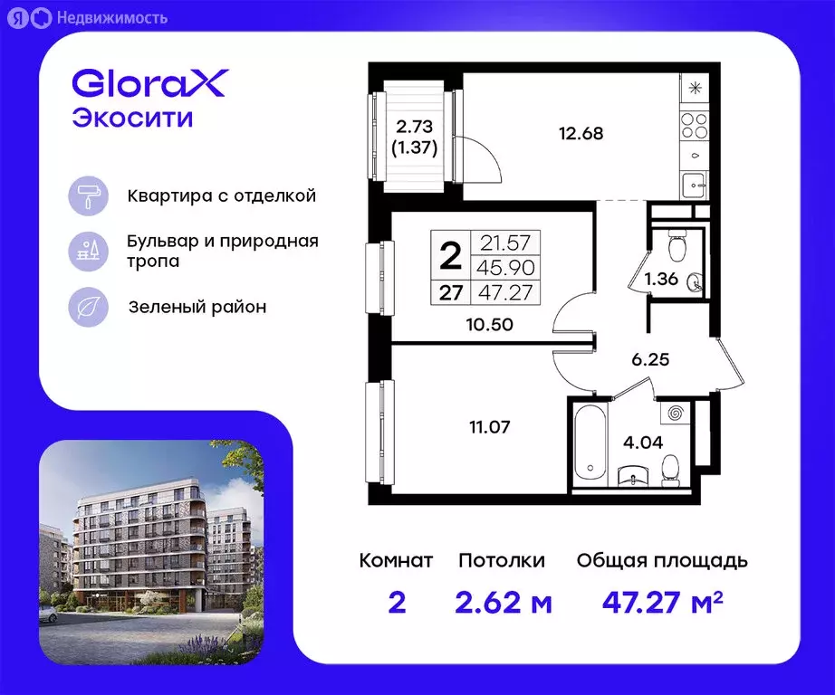 2-комнатная квартира: Казань, ЖК Глоракс Экосити (47.27 м) - Фото 0