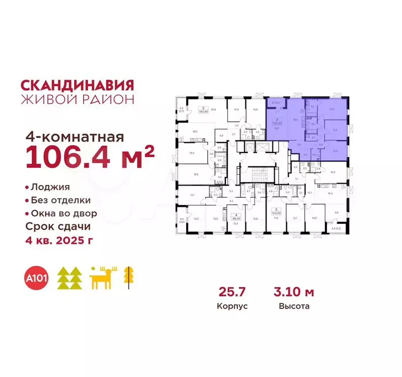 4-к. квартира, 106,4 м, 3/17 эт. - Фото 1
