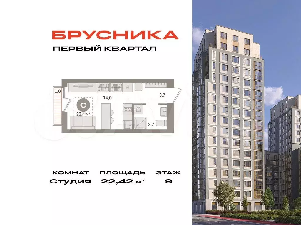 Квартира-студия, 22,4 м, 9/17 эт. - Фото 0