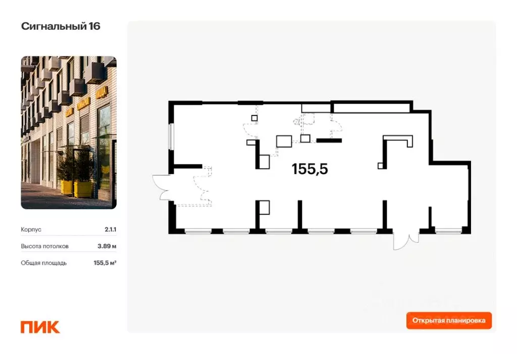 Помещение свободного назначения в Москва Сигнальный 16 жилой комплекс, ... - Фото 1