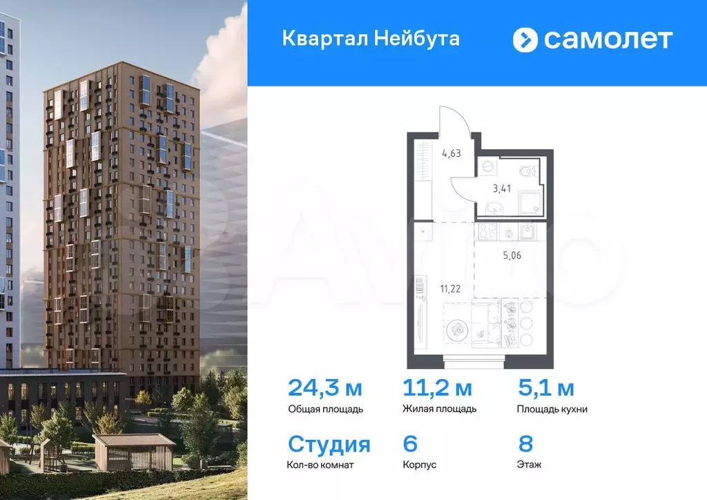 Квартира-студия, 24,3 м, 8/25 эт. - Фото 0