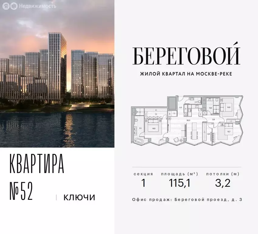 3-комнатная квартира: Москва, Береговой проезд, 2к1 (115.1 м) - Фото 1