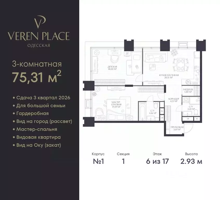 2-к кв. Нижегородская область, Нижний Новгород Верен Плейс Одесская ... - Фото 1