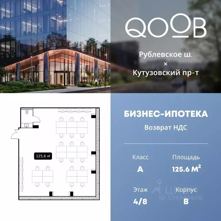 Офис в Москва ул. Алексея Свиридова, 9 (126 м) - Фото 1