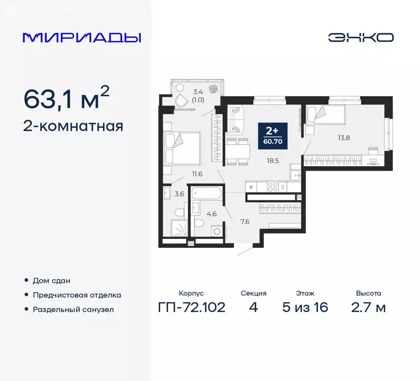 2-комнатная квартира: Тюмень, проезд Капитана Куликова, 5 (63.1 м) - Фото 1