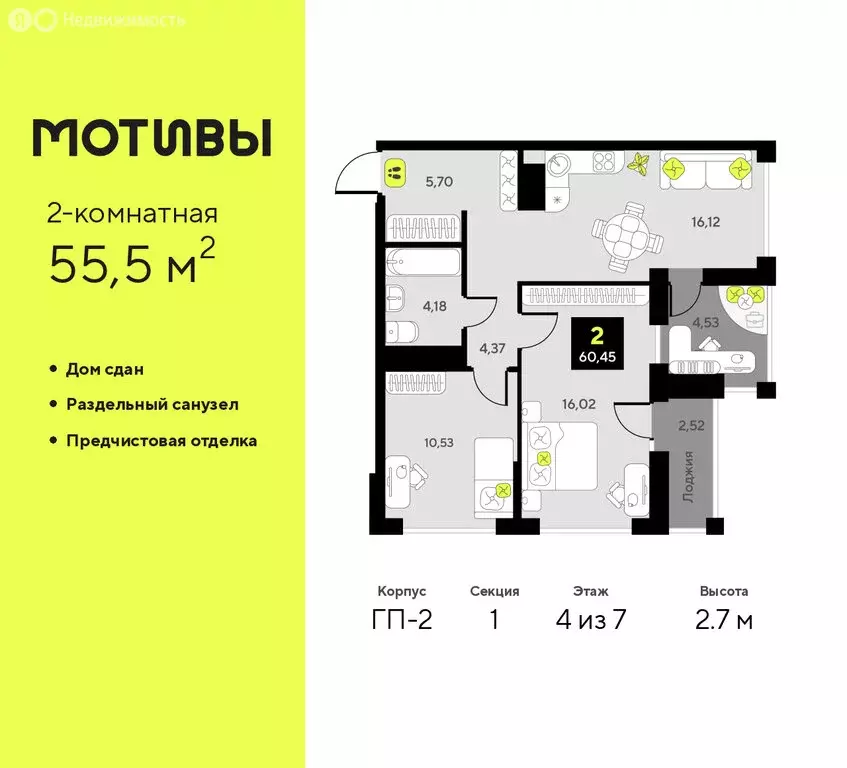 2-комнатная квартира: Тюмень, улица Первооткрывателей, 11 (55.5 м) - Фото 1