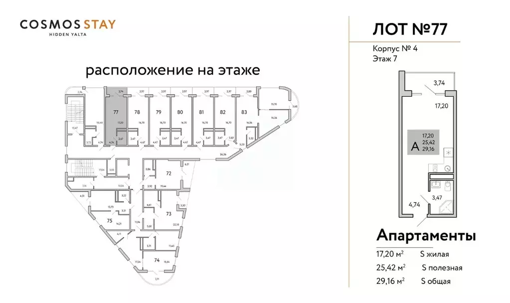 Студия Крым, Ялта муниципальный округ, Виноградное пгт Космос Стей ... - Фото 2