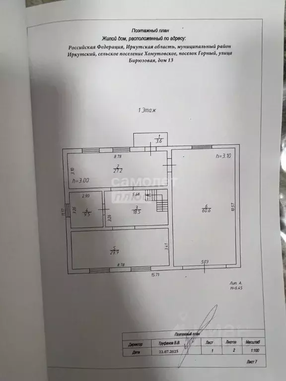 Дом в Иркутская область, Иркутский муниципальный округ, пос. Горный ... - Фото 2