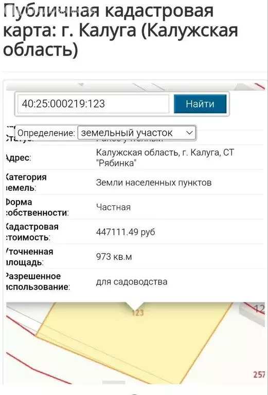 Участок в Калуга, садоводческое некоммерческое товарищество Рябинка ... - Фото 1