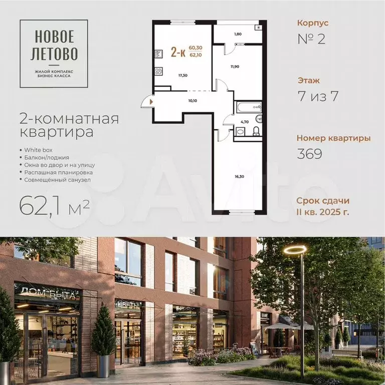 2-к. квартира, 62,1 м, 7/8 эт. - Фото 0