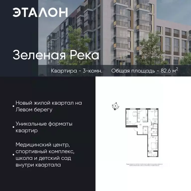 3-к кв. Омская область, Омск Зеленая река мкр, 14 (82.6 м) - Фото 0