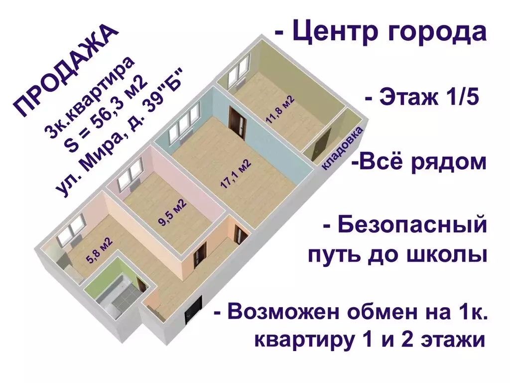 3-комнатная квартира: Братск, улица Мира, 39Б (56.3 м) - Фото 0