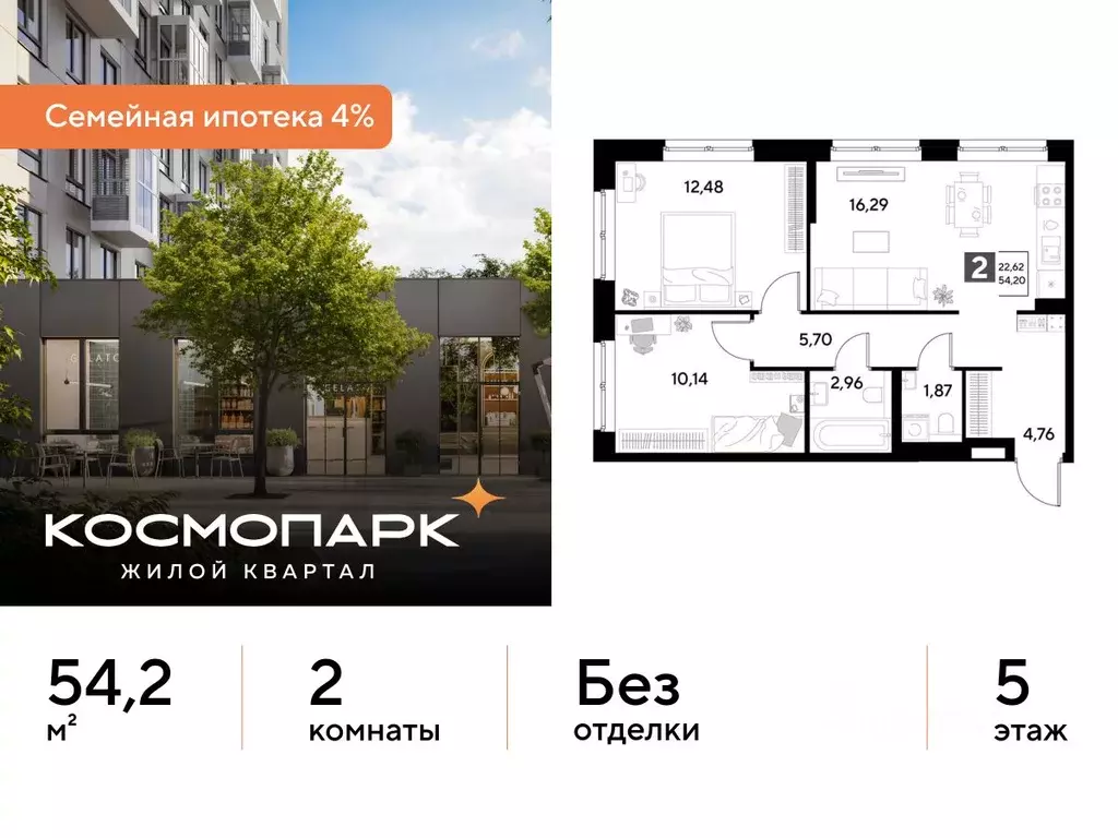 2-к кв. Калужская область, Калуга Космопарк жилой комплекс (54.2 м) - Фото 1