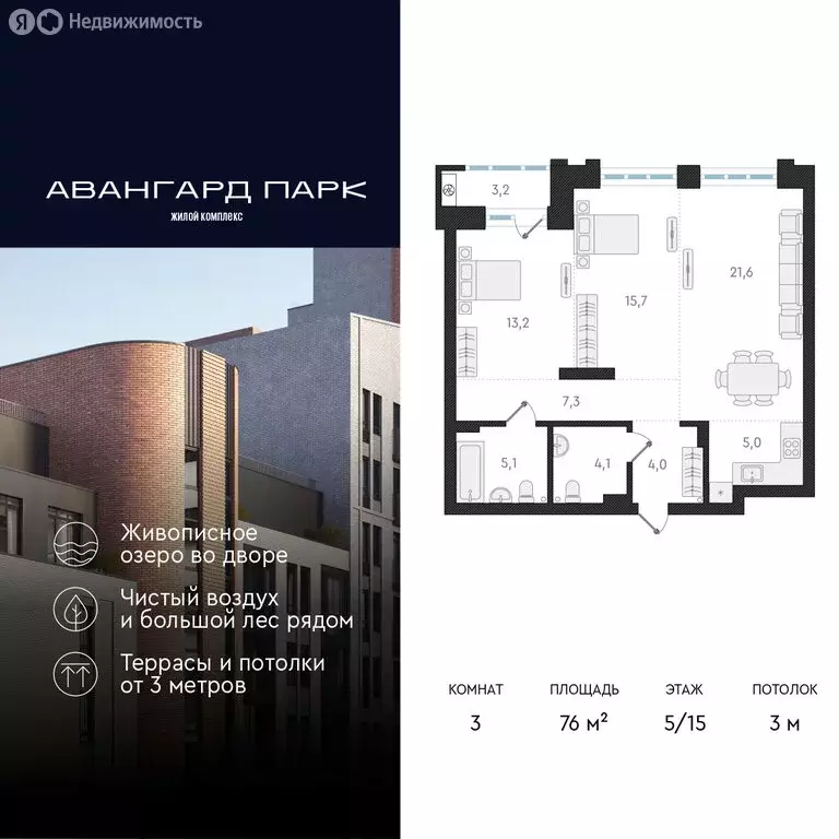 3-комнатная квартира: Новосибирск, Кубовая улица, 32 (76 м) - Фото 0