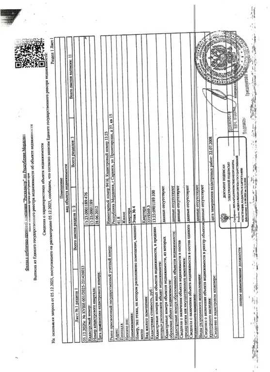 Свободной планировки кв. Мордовия, Саранск Пролетарская ул., 27 (41.8 ... - Фото 2