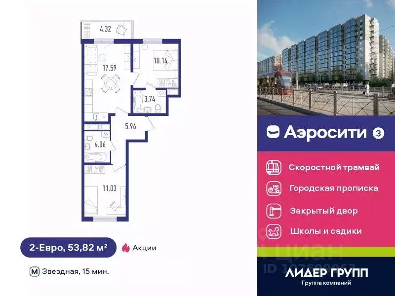 2-к кв. Санкт-Петербург пос. Шушары, Аэросити 3 жилой комплекс (53.82 ... - Фото 0