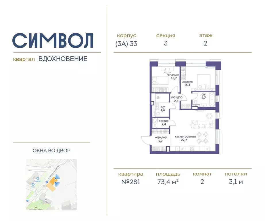 2-комнатная квартира: Москва, ЮВАО, район Лефортово, ЖК Символ (73.4 ... - Фото 0