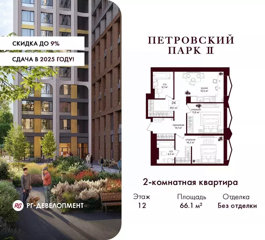 2-к кв. Москва Петровский Парк 2 жилой комплекс (66.1 м) - Фото 0