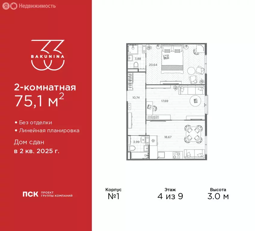 2-комнатная квартира: Санкт-Петербург, проспект Бакунина, 33 (75.1 м) - Фото 1