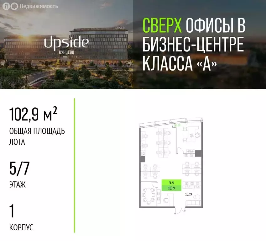 Офис (102.9 м) - Фото 0