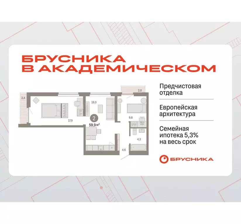2-комнатная квартира: Екатеринбург, жилой комплекс Брусника в ... - Фото 0