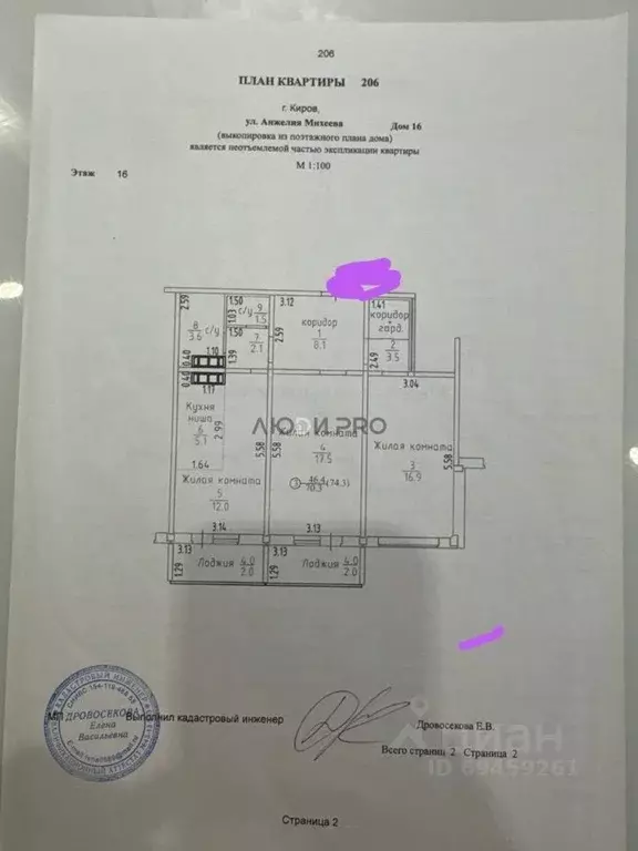 2-к кв. Кировская область, Киров ул. Анжелия Михеева, 16 (71.2 м) - Фото 2