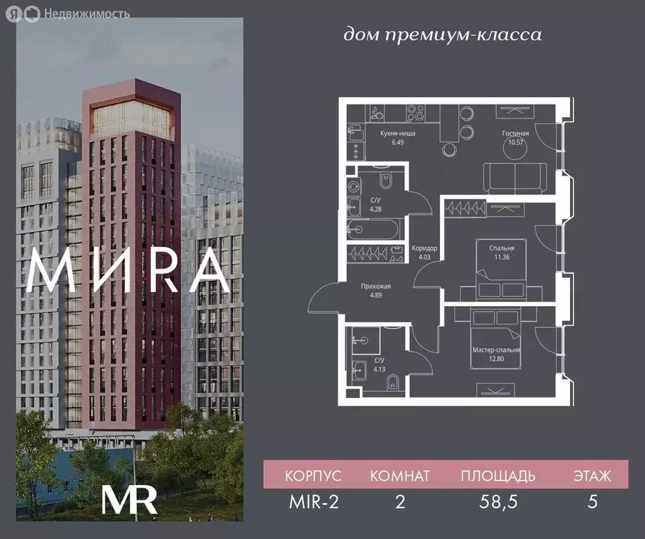 2-комнатная квартира: Москва, ЖК Мира (58.55 м) - Фото 0