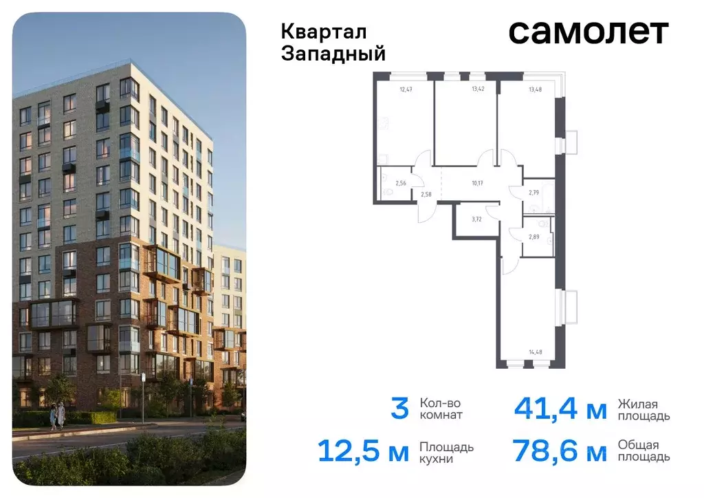 3-к кв. Москва Квартал Западный жилой комплекс, к2 (78.56 м) - Фото 0