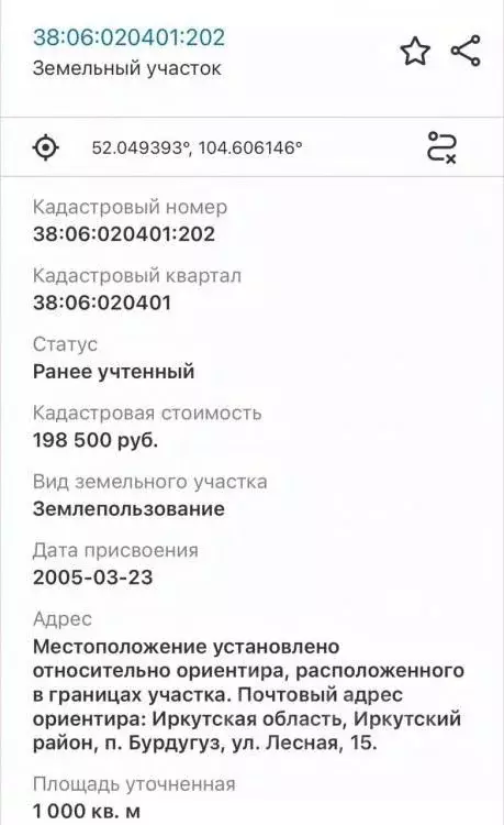 Участок в Иркутская область, Иркутский муниципальный округ, пос. ... - Фото 1