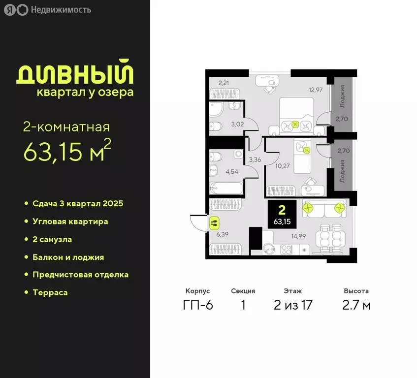 2-комнатная квартира: Тюмень, улица Ивана Чистякова, 3 (63.15 м) - Фото 1