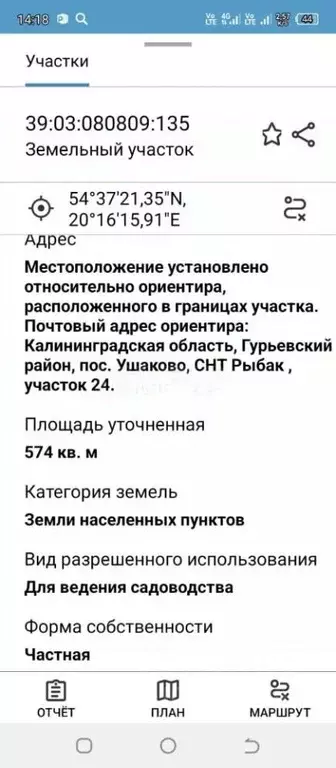 Участок в Калининградская область, Гурьевский муниципальный округ, ... - Фото 1