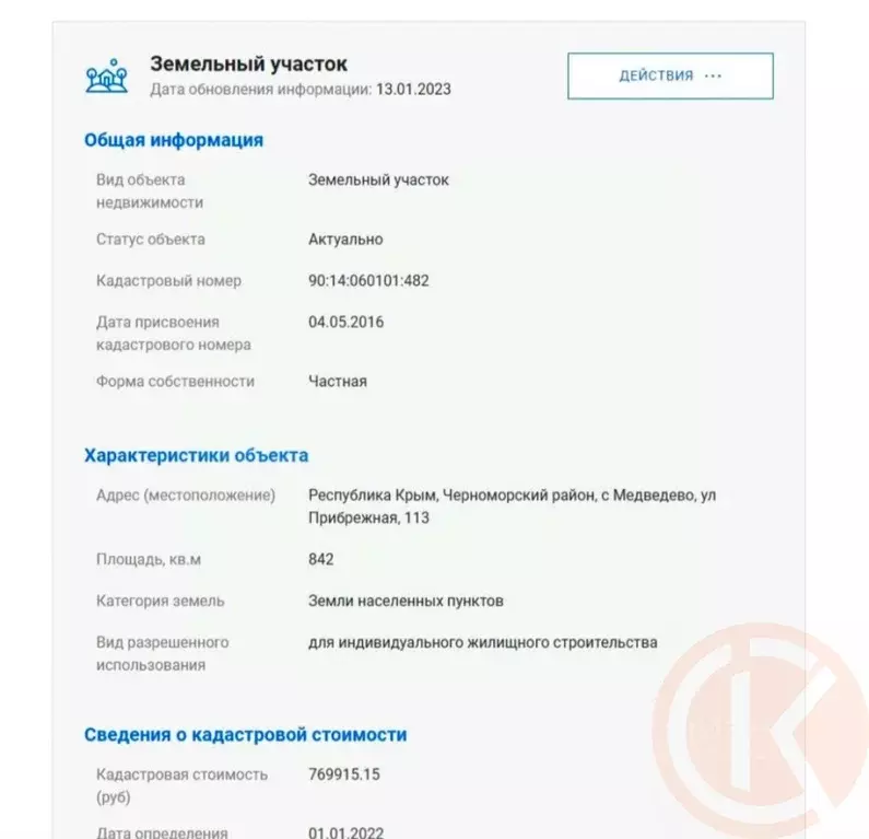 Участок в Крым, Черноморский район, Медведевское с/пос, с. Медведево ... - Фото 1