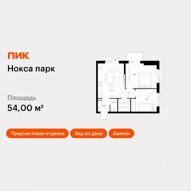 2-к кв. Татарстан, Казань ул. Анаса Тазетдинова, 1к10 (54.0 м) - Фото 1
