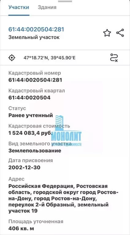 Участок в Ростовская область, Ростов-на-Дону 2-й Образный пер., 19 ... - Фото 1