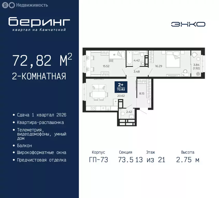 2-комнатная квартира: Тюмень, Ленинский округ, ЖК Беринг (72.82 м) - Фото 1